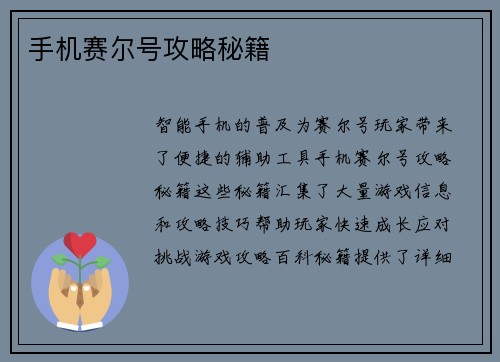 手机赛尔号攻略秘籍