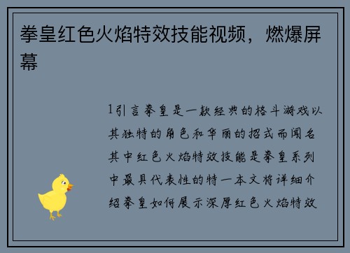 拳皇红色火焰特效技能视频，燃爆屏幕