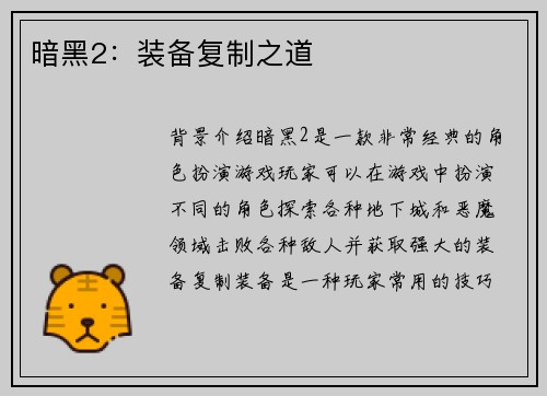 暗黑2：装备复制之道