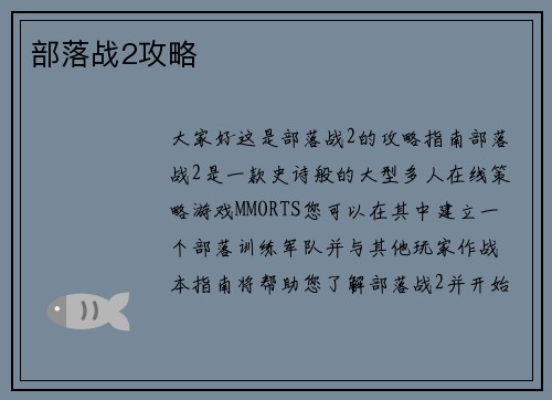部落战2攻略