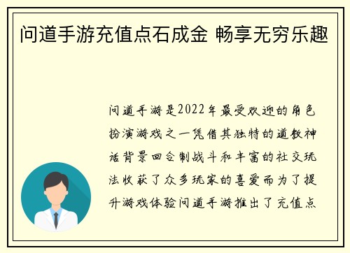 问道手游充值点石成金 畅享无穷乐趣