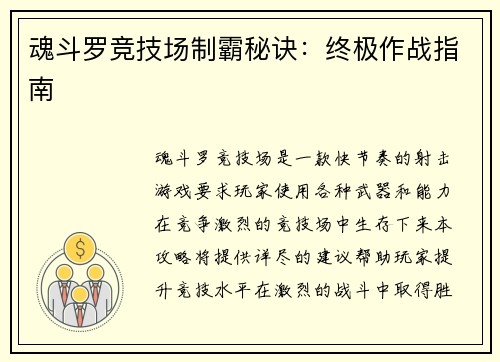 魂斗罗竞技场制霸秘诀：终极作战指南