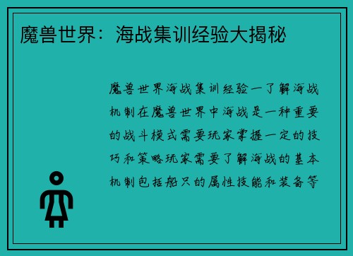 魔兽世界：海战集训经验大揭秘