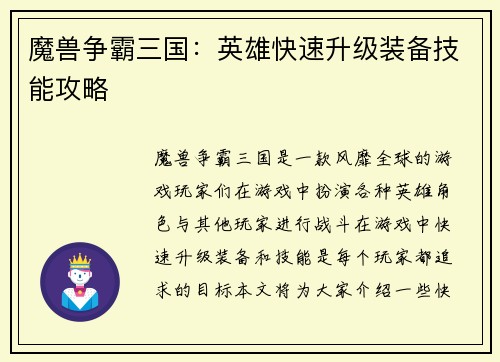魔兽争霸三国：英雄快速升级装备技能攻略