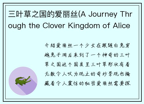 三叶草之国的爱丽丝(A Journey Through the Clover Kingdom of Alice)